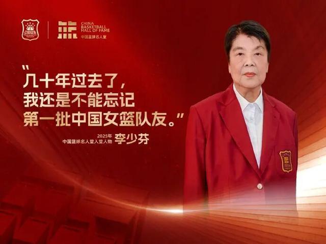 www.hth.com-李少芬入选中国篮球名人堂，丈夫钟南山为她穿上名人西装
